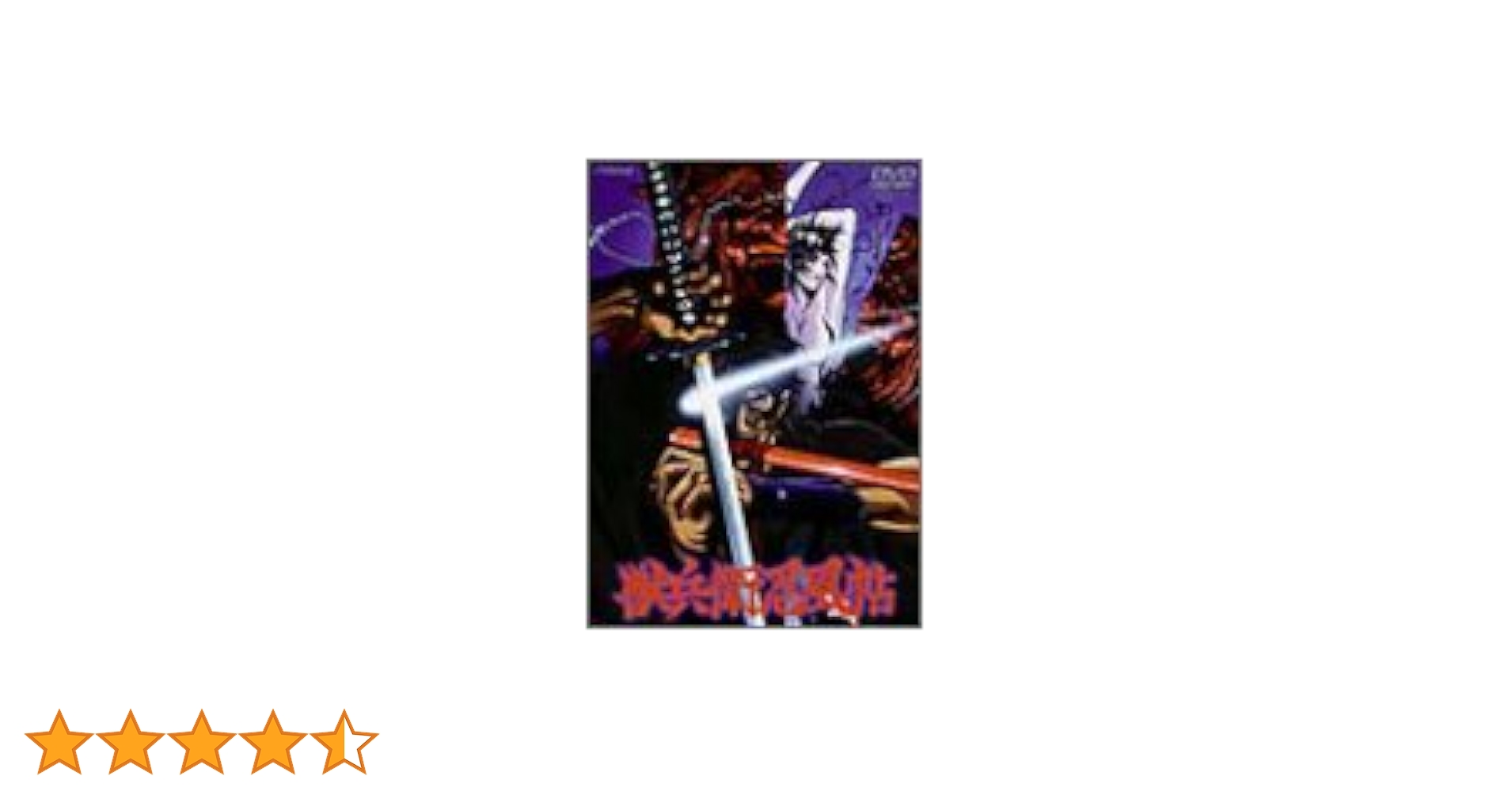 Amazon.co.jp: 獣兵衛忍風帖 [DVD] : 山寺宏一, 篠原恵美, 青野武